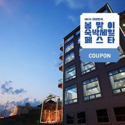 [거제시] [최대 3만원 쿠폰할인]투어하우스