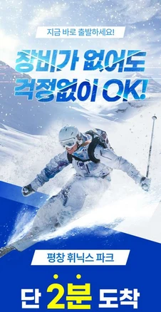 [평창] 휘닉스파크 스타일스키렌탈샵