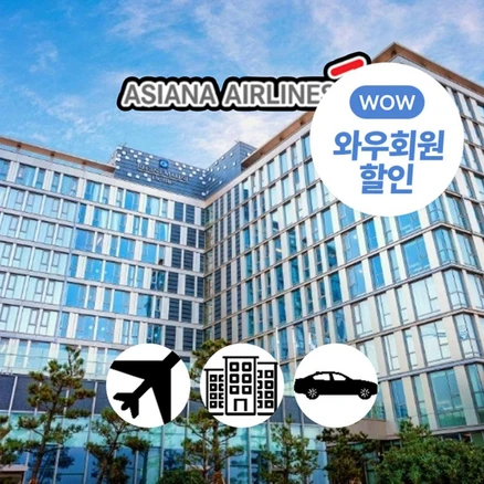 [제주] [일반자차제공]아시아나+리젠트마린호텔+렌터카 3일/4일(~6月까지)