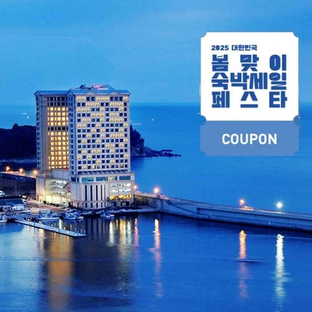 [속초] [최대 3만원 쿠폰할인]라마다 속초 호텔★본사직영★