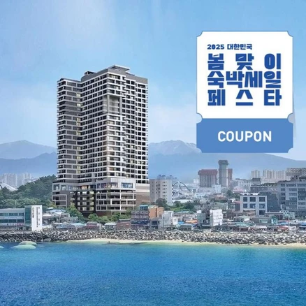 [속초] [최대 3만원 쿠폰할인]★기간한정특가★레이트체크아웃무료(일부객실)★와우회원한정 20% 할인★속초 아이파크 스위트