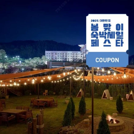 [청송] [최대 3만원 쿠폰할인][본사직영]소노벨 청송