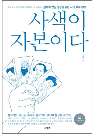 사색이 자본이다 절판도서, 1
