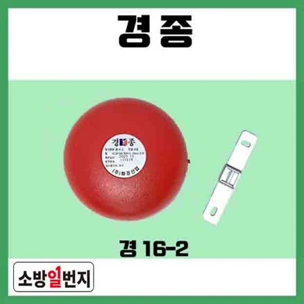 속보 수동발신기 세트 경종 소방발신기 화재 알림벨 소방일번지, 1개