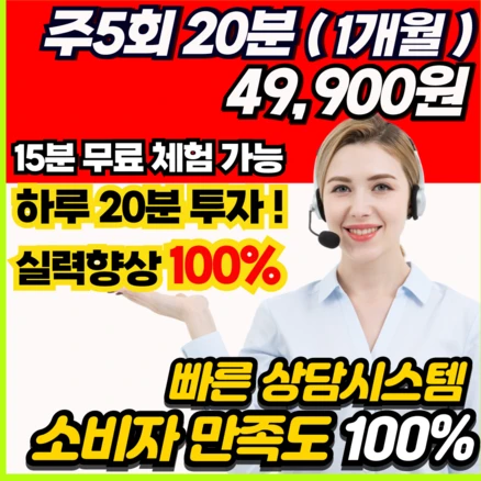 저스트텐미닛 전화영어 화상영어 1개월 수강, 전화영어 하루30분 주5회