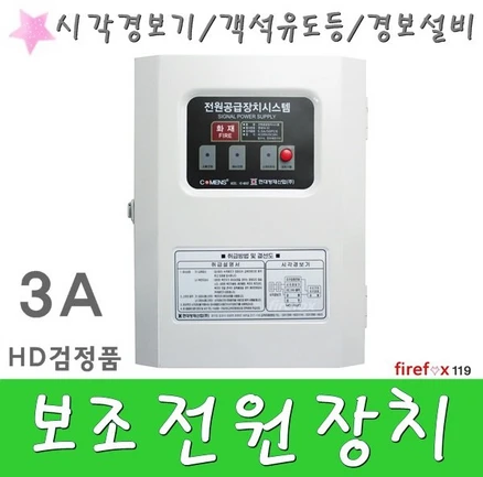 전원공급장치 시각경보기 객석유도등 예비 전원반 3A, 1개