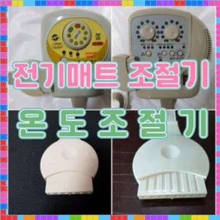 월드콘 world con 우진의료기 우림 자동온도조절기, 3. 102S원난방