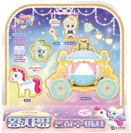 캐치티니핑 슈팅스타 왕자핑 은하수마차 세트, 1세트