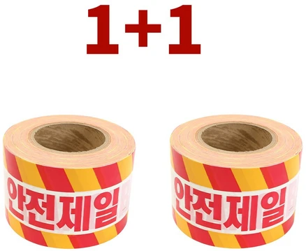 [공구아울렛 1+1] 국산 성진 안전제일 테이프 안전띠 위험표시 접근금지 출입금지 200M, 황색(1+1), 2개