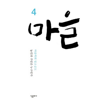 마을 4 농민과 주민은 누구인가