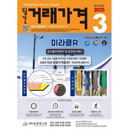 (대한건설협회) 2025 월간 거래가격 3월호 3월