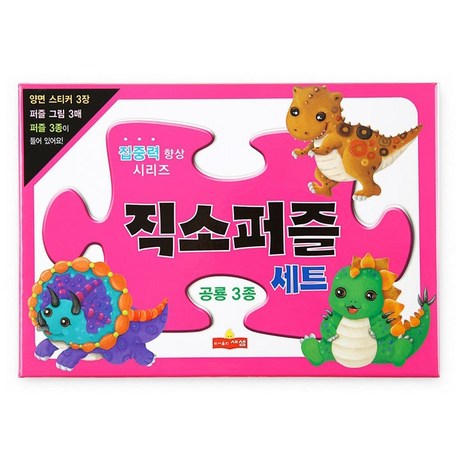 새샘 직소퍼즐세트 공룡3종, 56피스-추천-상품