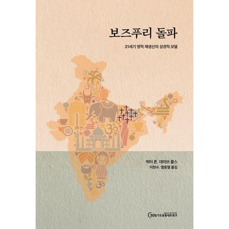 보즈푸리 돌파:21세기 영적 재생산의 성경적 모델, 30일기도운동네트워크, 빅터 존 데이브 콜스-추천-상품