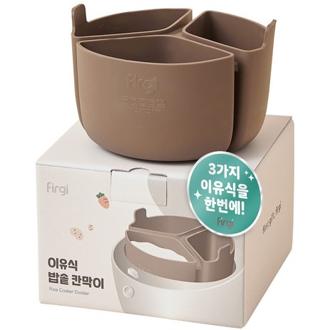 퍼기 이유식 마스터 6~10인용 밥솥 칸막이, 브라운, 1개-추천-상품