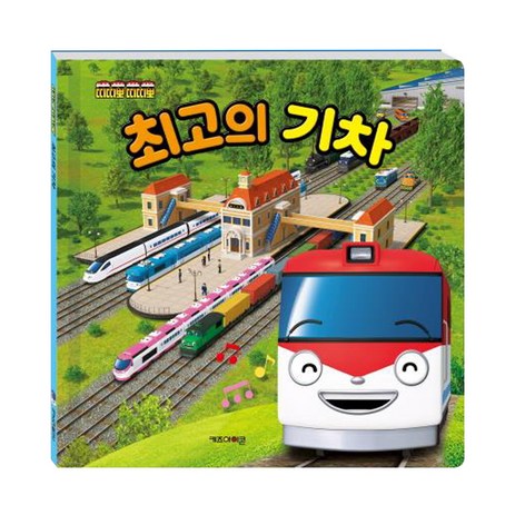 띠띠뽀 띠띠뽀 최고의 기차:, 키즈아이콘-추천-상품