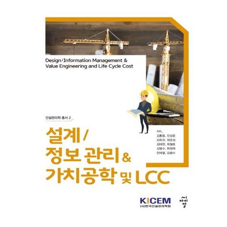 설계 정보 관리 가치공학 및 LCC, 씨아이알-추천-상품