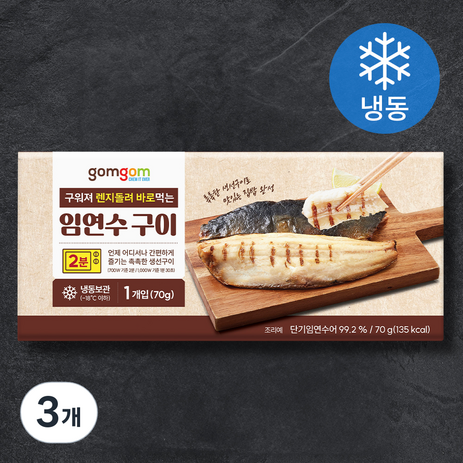 구워져 렌지돌려 바로먹는 임연수 구이, 70g, 3개-추천-상품