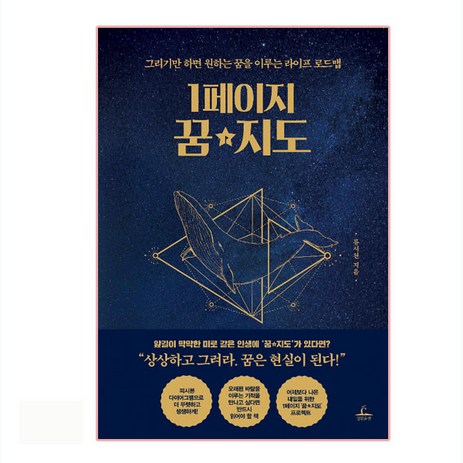 1페이지 꿈지도, 청림출판-추천-상품