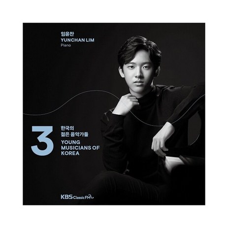 임윤찬 - 2020 한국의 젊은 음악가들3, 1CD-추천-상품
