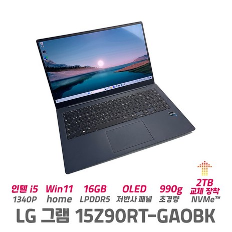 LG전자 그램 15Z90RT-GAOBK 초경량 그램 990g 인텔 13세대 i5, WIN11 Home, 16GB, 2TB, 코어i5, 넵튠 블루-추천-상품