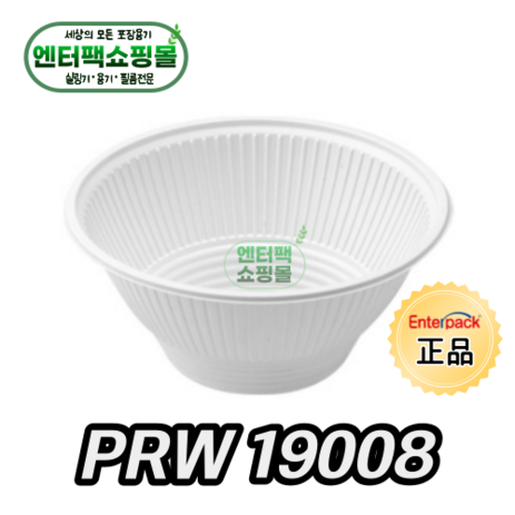 엔터팩 실링용기 PRW 19008 정품 화이트, 1박스, 900ea-추천-상품