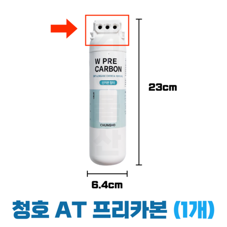 청호AT필터 W PRE CARBON 청호나이스W프리카본필터, 1개-추천-상품