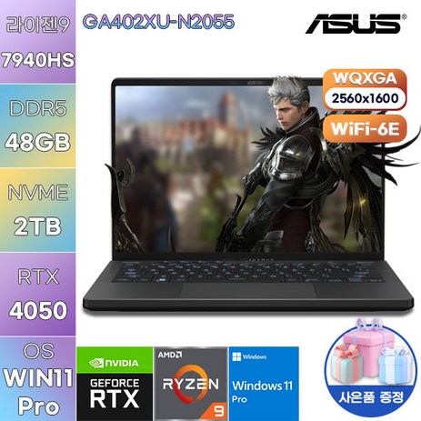 [ASUS] ROG 제피러스 G14 GA402XU-N2055 WIN11 고성능 게이밍 노트북, WIN11 Pro, 48GB, 2TB, 라이젠9, 문라이트 화이트-추천-상품