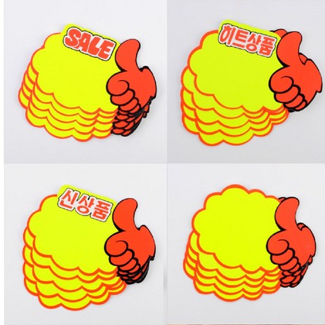 키알리 엄지손 매장 판촉 세일문구 SALE 신상품 히트상품 스티커 POP 쇼카드 손글씨 10P (5px2)-추천-상품