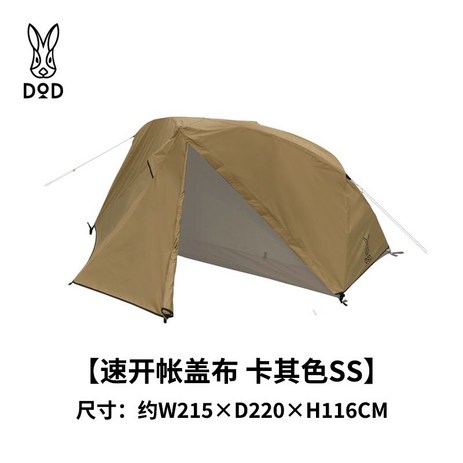 DOD 캥거루 텐트 야외 접이식 휴대용 캠핑 방수 두꺼운 TF1-891/TF2-892, 카키 TF1-891-TN-추천-상품