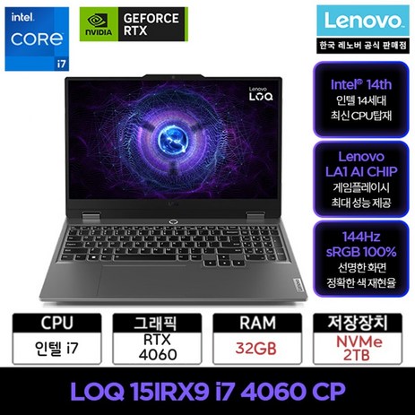 LENOVO LOQ 15IRX9 i7 4060 CP, 83DV00DEKR, Free DOS, 32GB, 2TB, 그레이-추천-상품