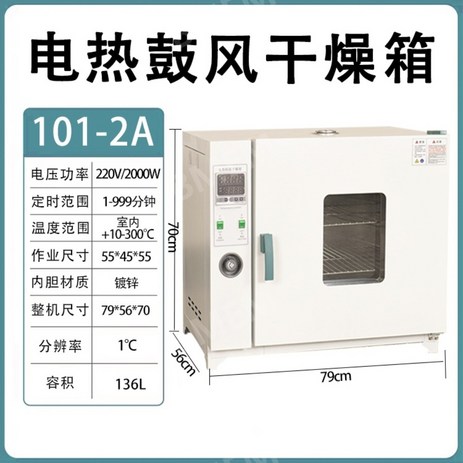 산업용 오븐기 전기 가열 상업용 공업용 실험실 용접봉 오븐 건조기 400도 500도, 101-2A (50-300도)-추천-상품