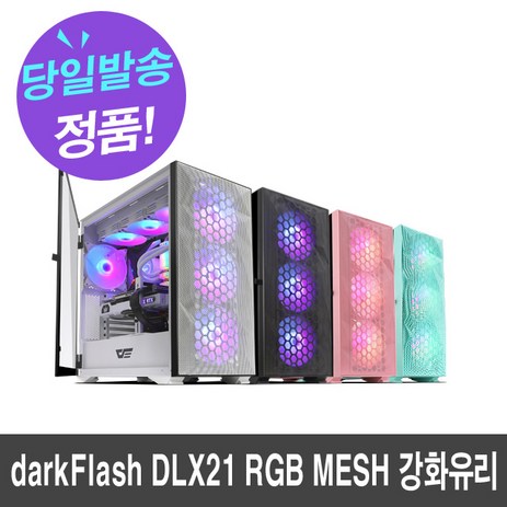 darkFlash DLX21 RGB MESH 강화유리 (화이트)-추천-상품