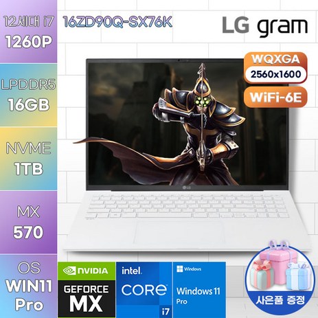 LG전자 WIN11 LG gram 16ZD90Q-SX76K 2023 그램 고성능 게이밍 노트북, WIN11 Pro, 16GB, 1TB, 코어i7, 화이트-추천-상품