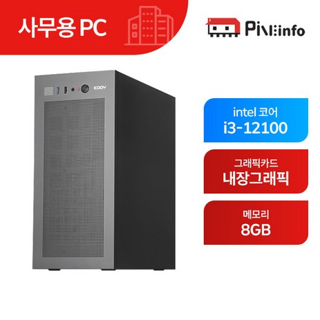 파인인포 인텔12세대 i3-12100_내장그래픽 가정/사무용 컴퓨터 조립 PC-PINE02 블랙-추천-상품