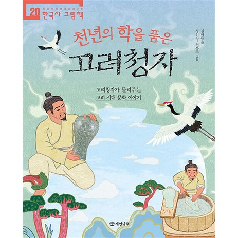 천년의 학을 품은 고려청자, 개암나무-추천-상품