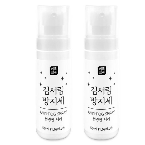 베리크린-김서림방지제-안티포그-50ml-x2-추천-상품