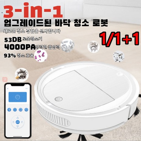 1/1+1 지능형 로봇청소기 가정용 자동 3 in 1 미니 충전식 로봇청소기 다기능 청소기, [1+1]화이트-추천-상품