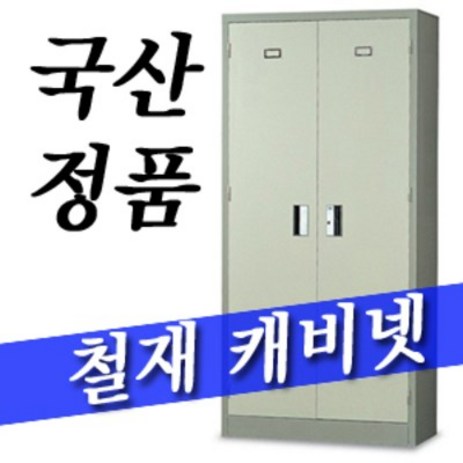 현대사무가구_철재캐비넷/서가/책장/5단/3단/, 3*6/5단(W850*D350*H1780)-추천-상품