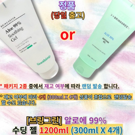 브링그린 알로에 99% 수딩젤 300ml, 1.2L, 1개-추천-상품