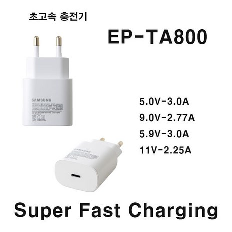 삼성 충전기 EP-TA800 Type-C 15W 25W-추천-상품