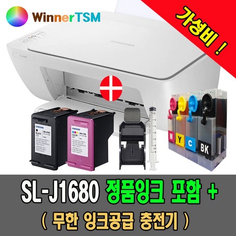 [WINNER] 삼성 SL-J1680 정품잉크포함 + 무한잉크공급 충전기 셋트 / 정품잉크 10배용량 / TSM, J1680 (정품잉크)+무한잉크공급 DIY충전기-추천-상품