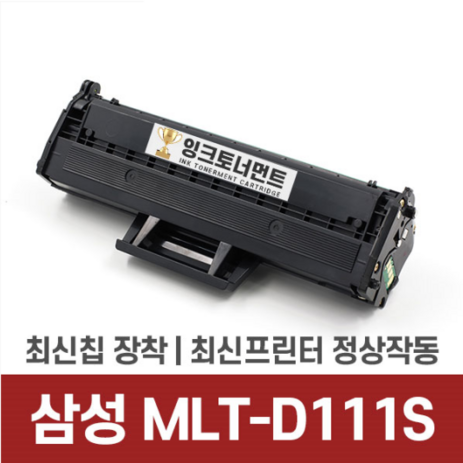 삼성 MLT-D111S 대용량 2000매 토너 SL-M2027 M2024 M2074F M2077F M2078F M2029 재생 호환 스마트칩장착 잔량확인가능 잉크토너먼트 호환토너, MLT-D111S 2K  대용량 2천매 호환 토너, 1개-추천-상품