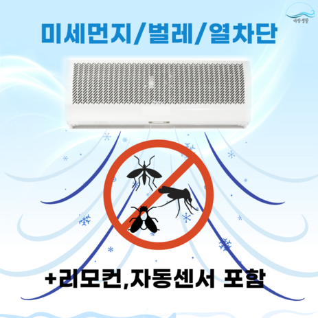 바람생활 업소용 에어커튼 날벌레 저소음 자동센서, HV-1500AR-추천-상품