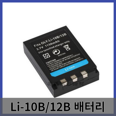 올림푸스 Li10B/Li12B 호환 배터리 충전기 u300 u400 u410 500 600 카메라 적용 호환, 02.배터리, 1개-추천-상품