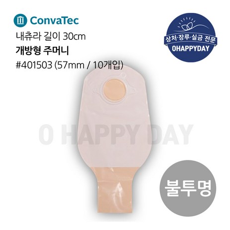 내추라 개방형주머니 (401503/57mm) 10매 불투명 장루, 401503, 10개-추천-상품