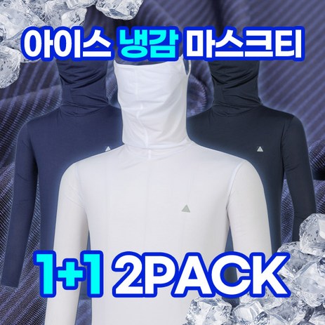 [스타일랑] (1+1) 마스터 남성 마스크 일체형 프리미엄 쿨 냉감 긴팔 티셔츠_마스크와 티셔츠가 하나로!-추천-상품