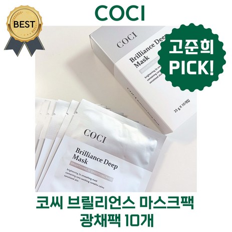 코씨 마스크팩 광채팩 브릴리언스 5장 / 10장! 고준희 PICK! COCI (본사정품) 수분 광채, 1개, 10매입-추천-상품