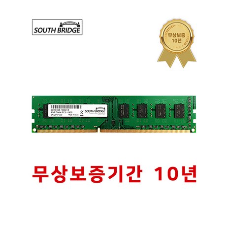 사우스 브릿지 데스크탑 램8기가 DDR3 8GB PC3-12800 1600MHz RAM 메모리, 새상품, 1개-추천-상품