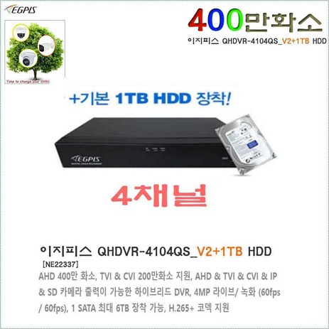 이지피스 QHDVR-4104QS_V2+1TB HDD-추천-상품