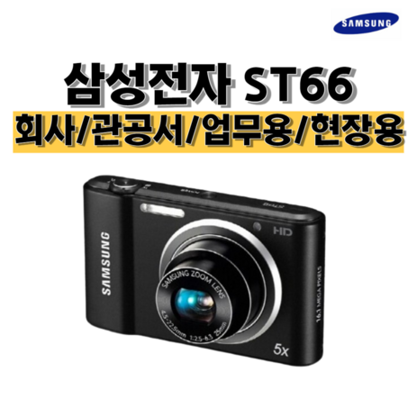 삼성 ST66 정품 HD동영상 디지털카메라 k, 32GB 메모리+케이스+리더기-추천-상품